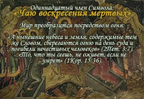 Аминь в православии