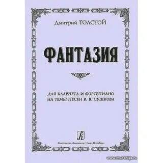 Воображение толстого