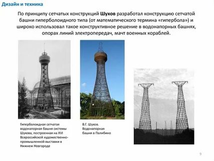 Стальной у шухова 9 букв сканворд