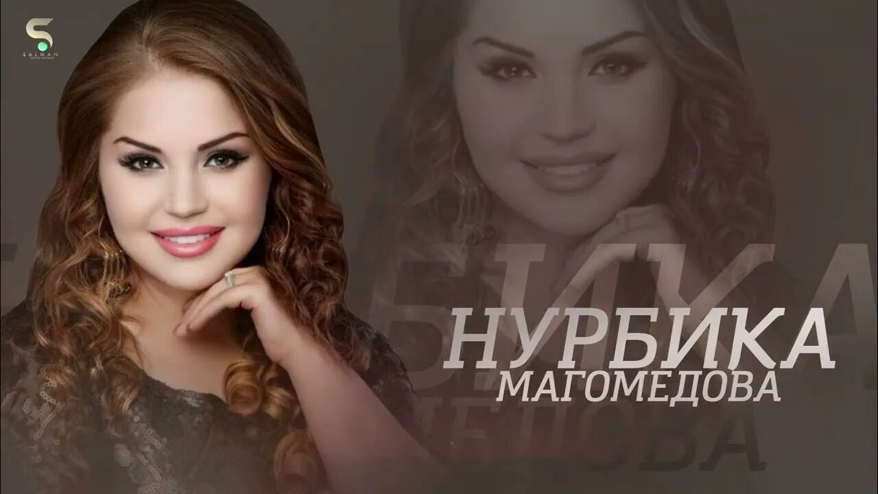 Я лечу песня нурбика магомедова. Певица зайнаб махаева. Нурбика магомедова все песни. Идрисова нурбика. Нурбика магомедова.