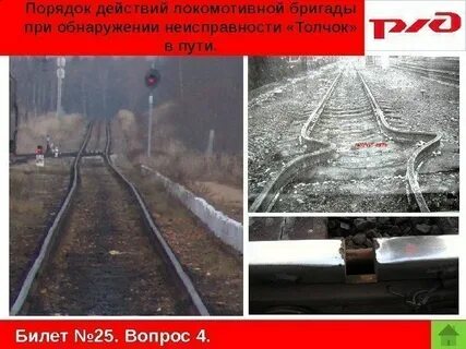 Порядок действий при обнаружении бокового вертикального толчка
