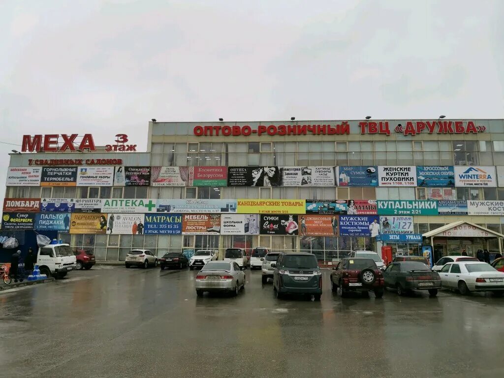 Гусинобродское шоссе 31/2. Тц дружба новосибирск. Дружба торговый центр новосибирск. Тц дружба новосибирск. Дружба новосибирск.