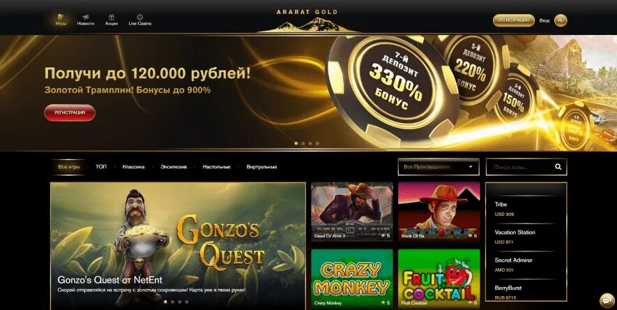 Промокод Арарат Голд казино. Голд казино Gold Casino. Бездепозитный бонус в казино. Бездепозитный бонус Gold Casino.