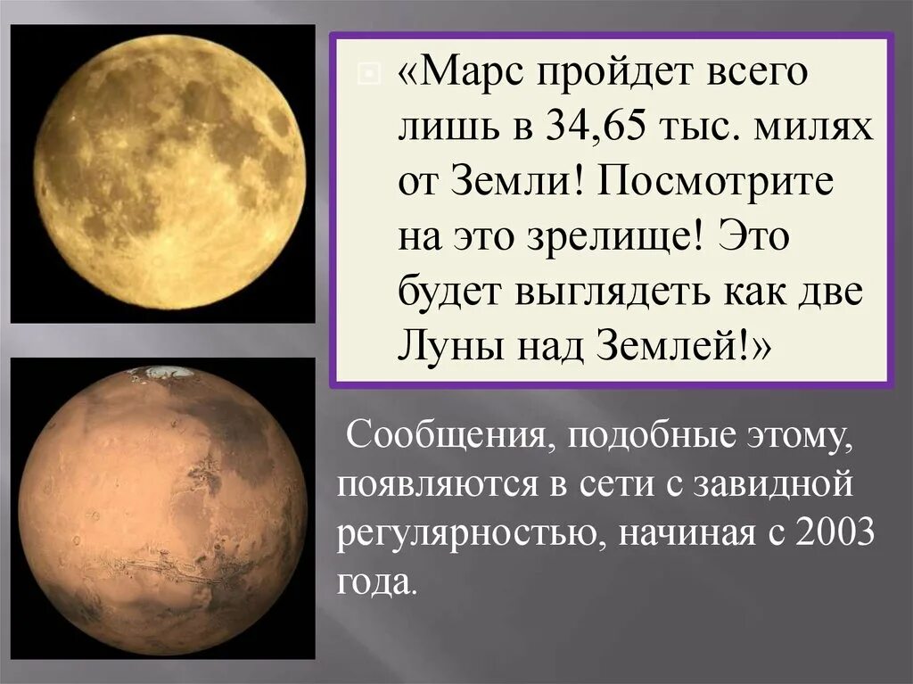 2 Луны Марса. Две Луны проект. Марс проходит. Раньше было две Луны. Число луны 2