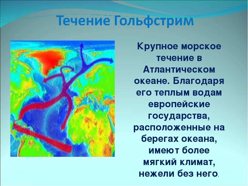 Причина течений в океане