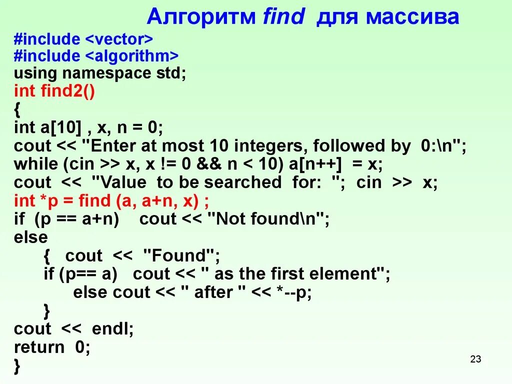 #Include <algorithm>. #Include using namespace STD; INT A 2. Malloc для массива типа long INT. Cout алгоритм count.