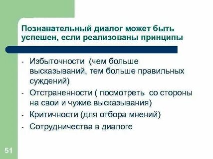 Суть диалога