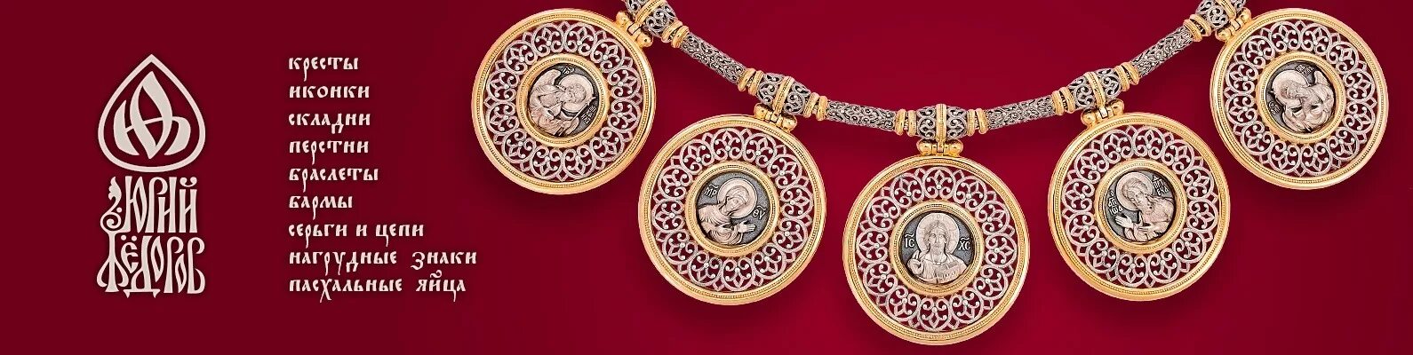 Реклама православных ювелирных изделий. Нательный крестик. Церковные украшения. Церковные украшения. Крест панагия.