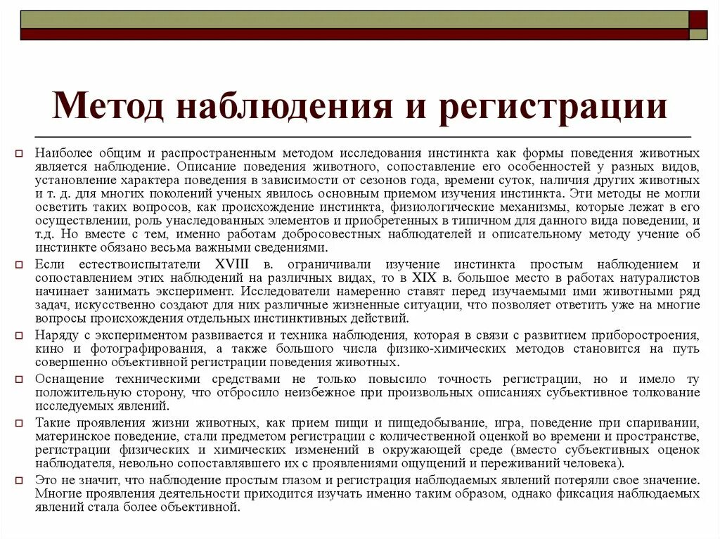 Данное наблюдение другими. Способ регистрации данных наблюдения. Метод наблюдения. Метод наблюдения и описания. Способы регистрации.