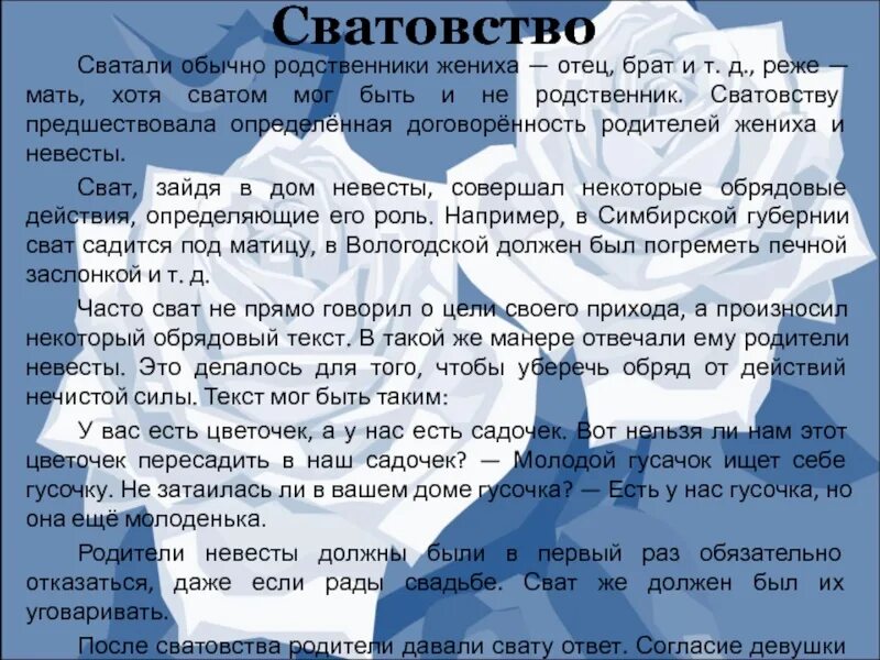 Сватают во сне. Приглашение на сватовство. Приглашаю на сватовство. Приглашение на сватовство текст. Поздравления от жениха и родственников на сватовство.