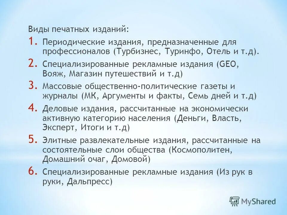 материалы периодической печати это. публицистический стильэ тто. виды печатных периодических изданий. используется в общественно политической литературе периодической печати. заволжье цикл рассказов толстой.