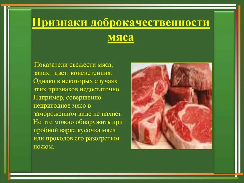 Признаки доброкачественности мяса. Оценка доброкачественности мяса. Признаки свежего мяса.