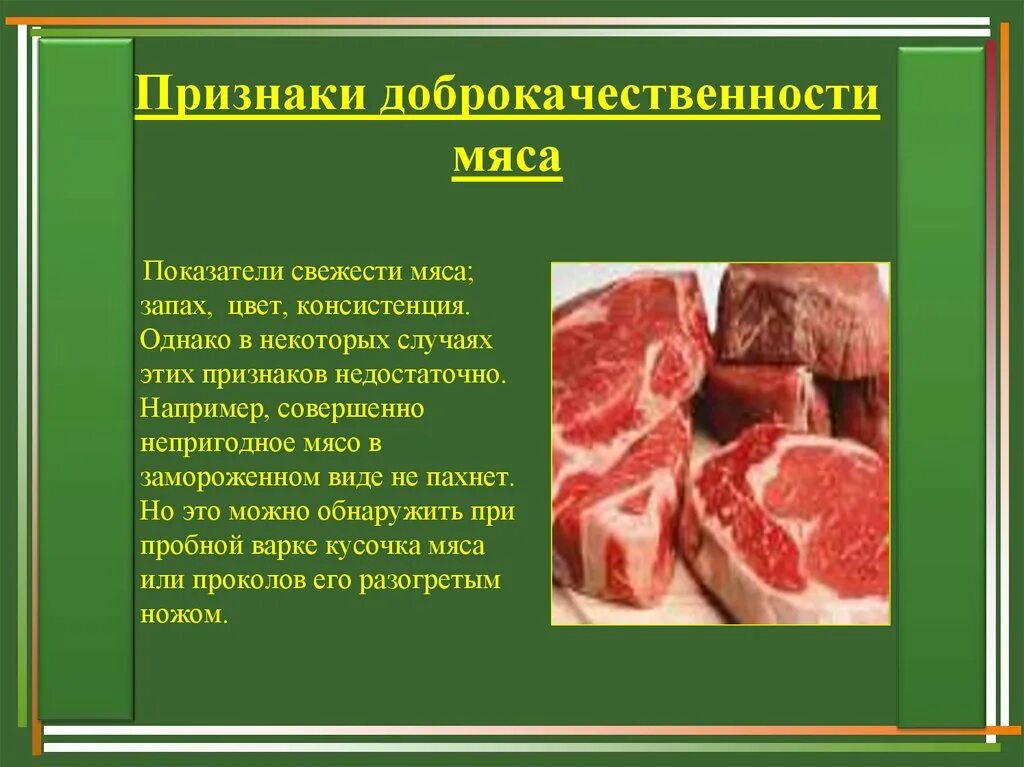 Мясо воняло