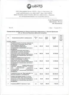 Коммерческое предложение 2024