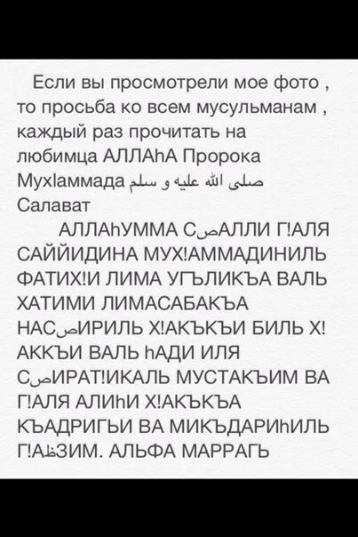 Салават аль фатих. Салават Фатиха. Салават Аль Фатиха текст. Салават Аль Фатиха перевод.