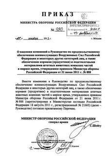 Приказ мо