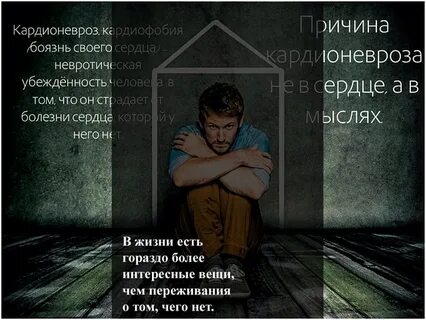 Кардионевроз симптомы
