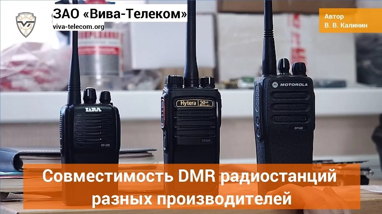 Купить зарядку на рацию лира cp515. Lira dmr радиостанции. Ретранслятор lira dr-1000. Lira dmr радиостанции. Dmr радиостанции tyt.
