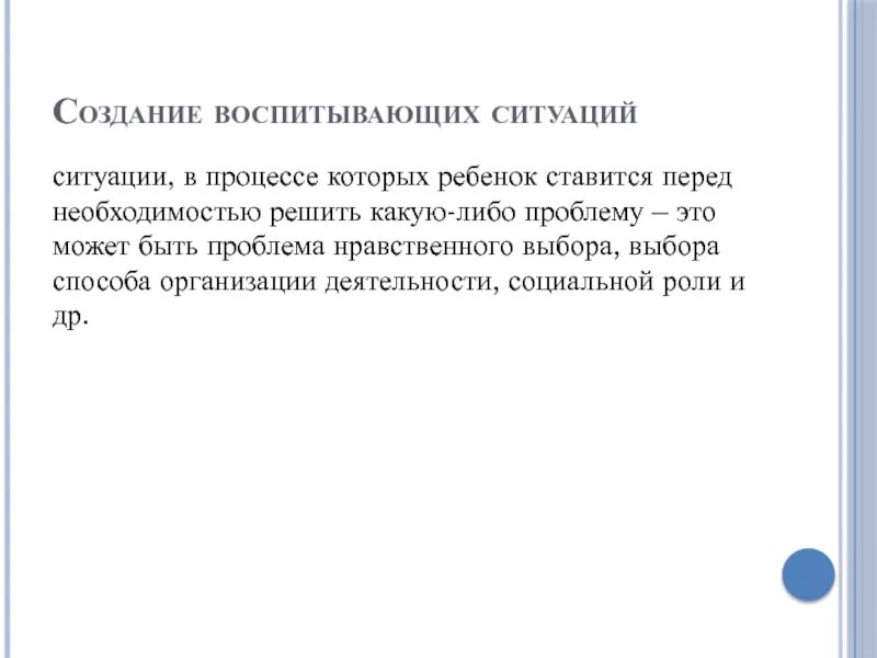 Создание воспитывающих ситуаций. Методы воспитывающих ситуаций. Создание воспитывающих ситуаций примеры. К методу воспитывающих ситуаций относятся:.