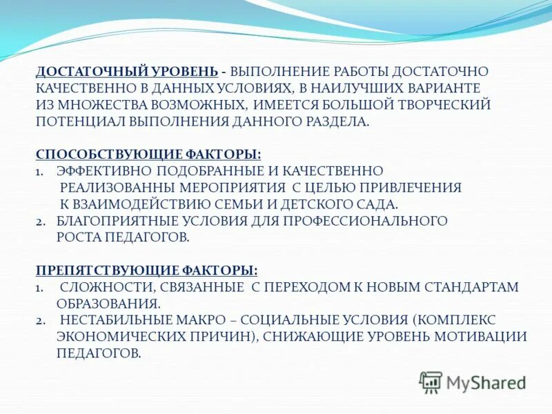 Уровень выполнения работы. Уровень выполнения задач. Уровни выполнения задания. Уровень выполнения. Уровень выполнения работы.