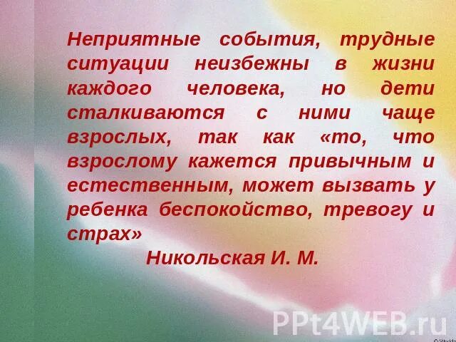 Трудная жизненная ситуация. Неприятные события в жизни. Помощь в трудной ситуации. Слова в трудной ситуации. Попали в неприятную ситуацию и