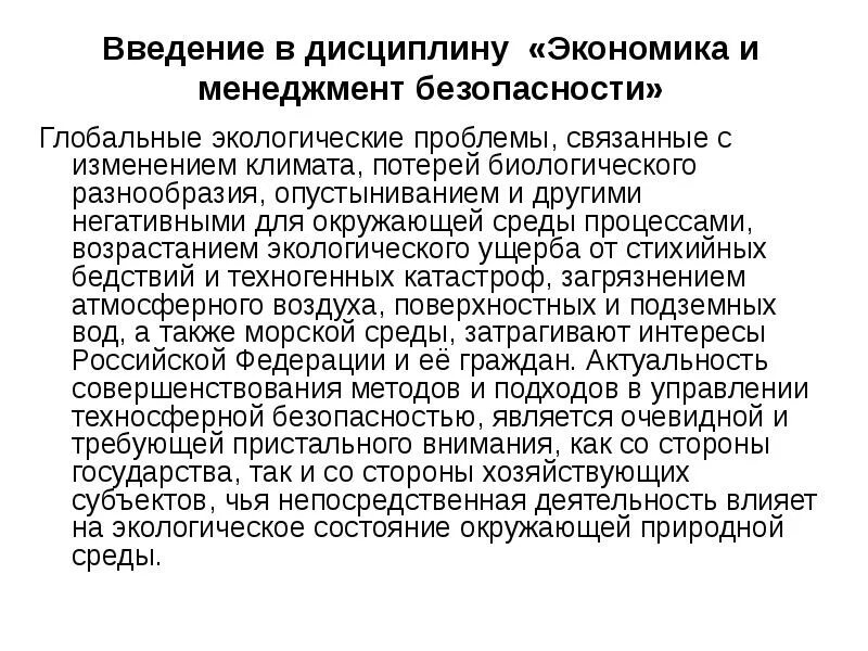 Экономика и экологический менеджмент