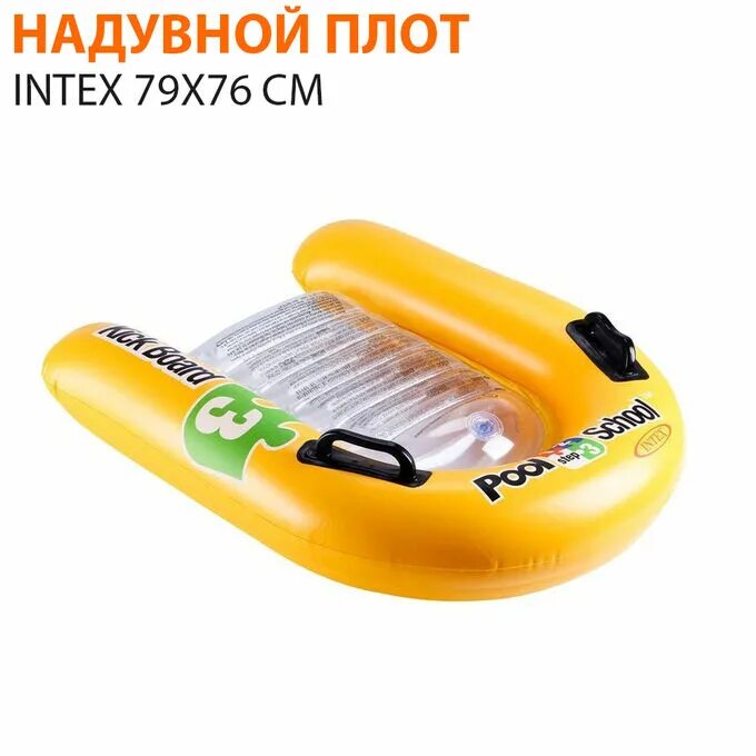 Intex плоты. Надувной плот интекс. надувной плотик для плавания intex школа плавания. pool school intex. детская надувная доска для плавания.