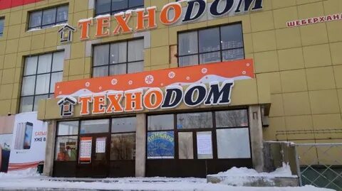 Технодом жезказган