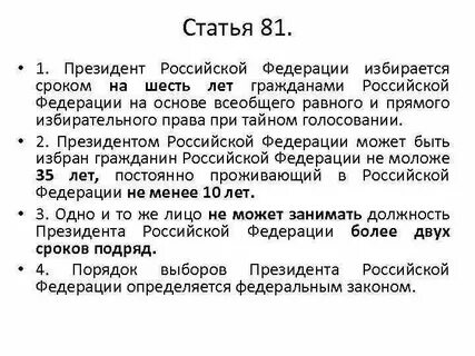 На какой срок избиралась конституция