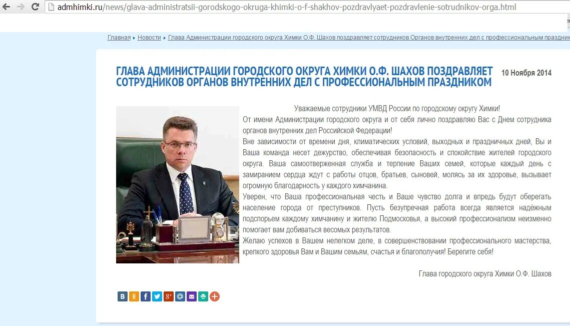 Химки отставка. Глава городского округа химки. городской округ химки глава. глава городского округа химки письмо. заместитель главы администрации городского округа химки.