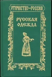 Одежда книги 12