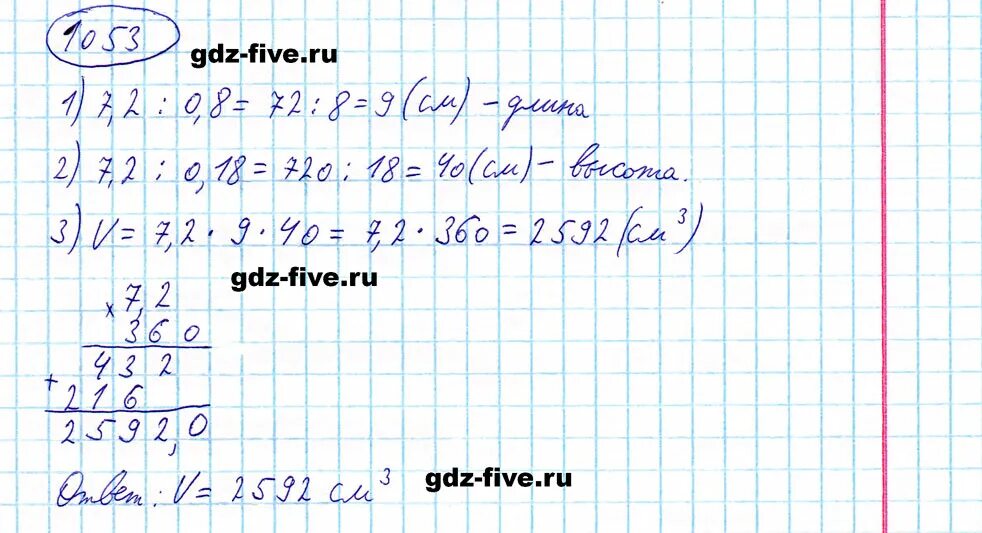 Математика 5 часть 2 номер 6 304. Математика 5 класс Мерзляк Полонский Якир номер 1053. Математика 5 класс Мерзляк номер 1053 1 задача. Номер 1053 математика 5 класс номер. Математика 5 класс ноиер1053.