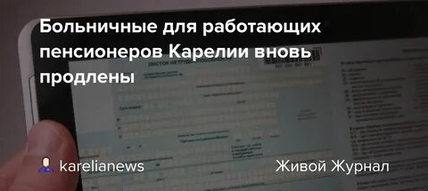 Выплата больничных пенсионерам