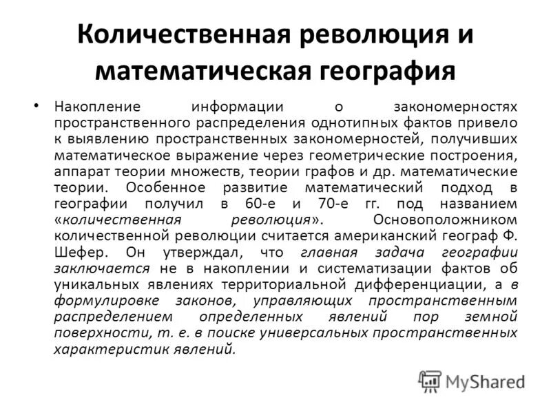 пространственные закономерности. основные свойства объемно-пространственных форм. дифференциация это в географии. ландшафтная дифференциация. закономерности географического распространения почв.