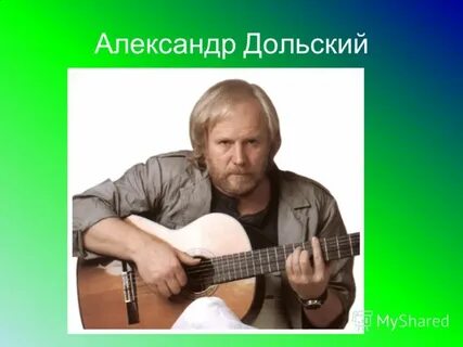 Дольский текст