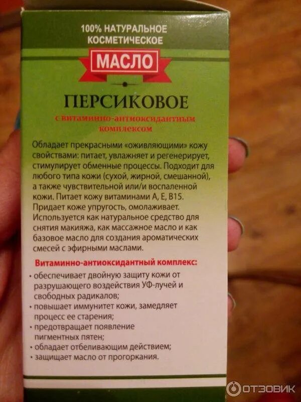 Персиковое масло показания. Персиковое масло инструкция. Персиковое масло для носа. Персиковое масло косметическое для носа.