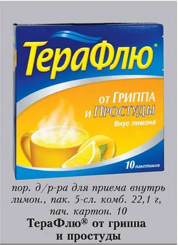 Какая температура чтобы пить терафлю. Терафлю форте порошок. терафлю 75 мг. терафлю порошок для детей 12. порошок для гриппа и простуды.