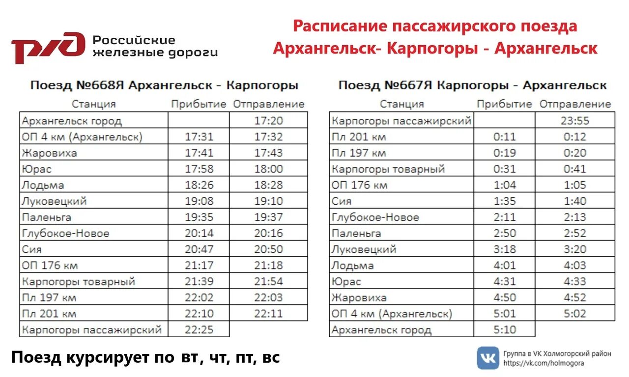 Расписание поездов анапа санкт петербург на 2024. Электричка архангельск карпогоры. расписание поезда архангельск карпогоры. расписание поездов. расписание поездов архангельск.