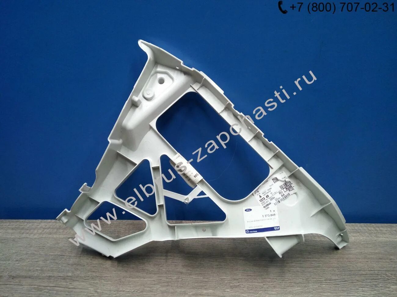 Кронштейн заднего бампера форд фокус 2 универсал. Кронштейн заднего бампера фокус 2. Кронштейн крепления бампера форд фокус 2 задний. Кронштейн заднего бампера фокус 2. Кронштейн заднего бампера фокус 2.