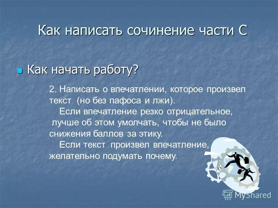 как произвести хорошее впечатление. правила создания благоприятного первого впечатления. впечатляет как правильно. человек производит хорошее впечатление. как произвести хорошее впечатление.