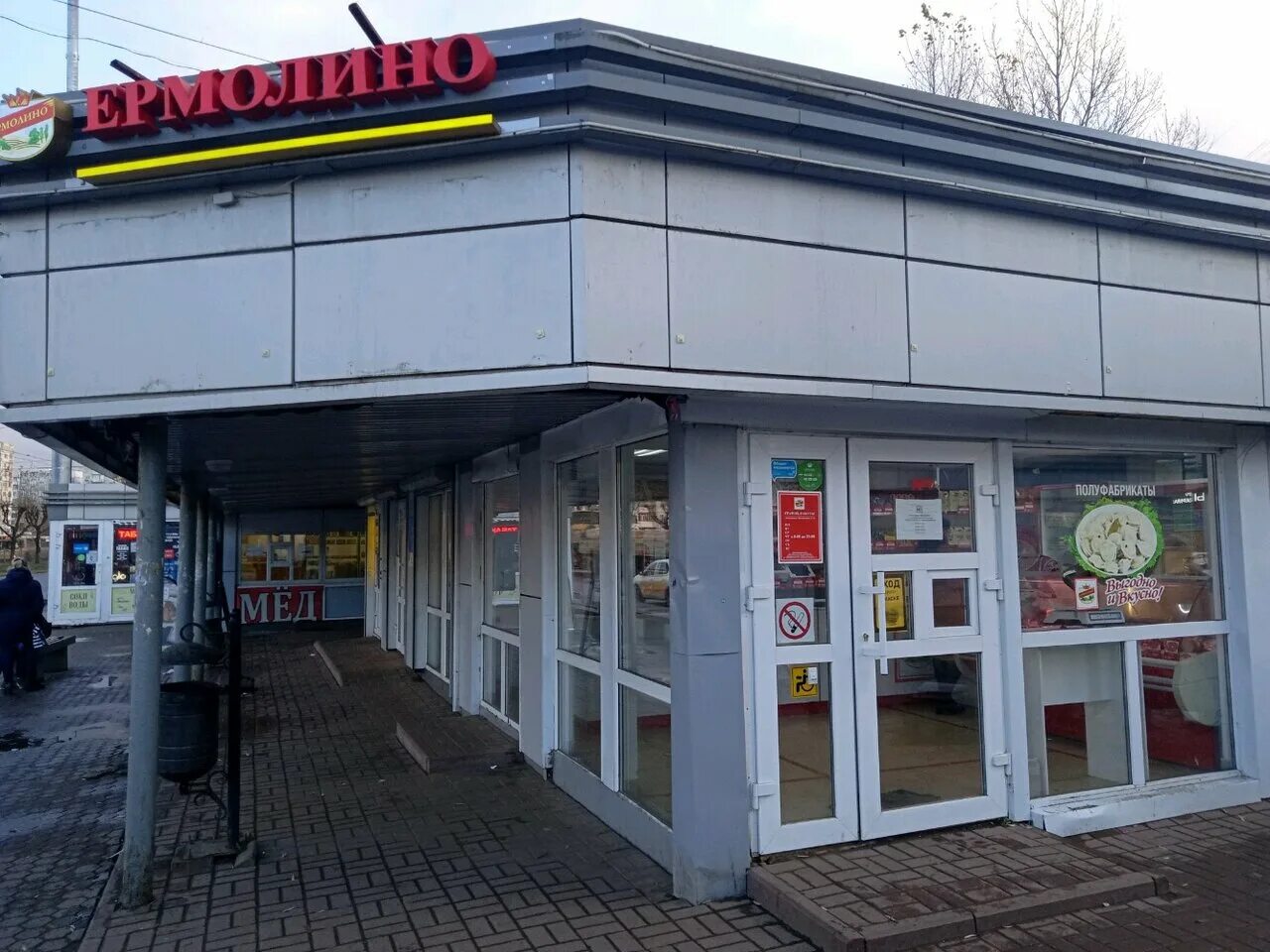 магазин ермолино рядом. ермолино магазины. ермолино магазины. ермолино ярославль адреса магазинов. чкалова 37 ярославль.
