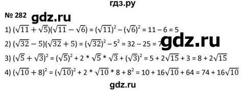 Номер 282 по алгебре 8