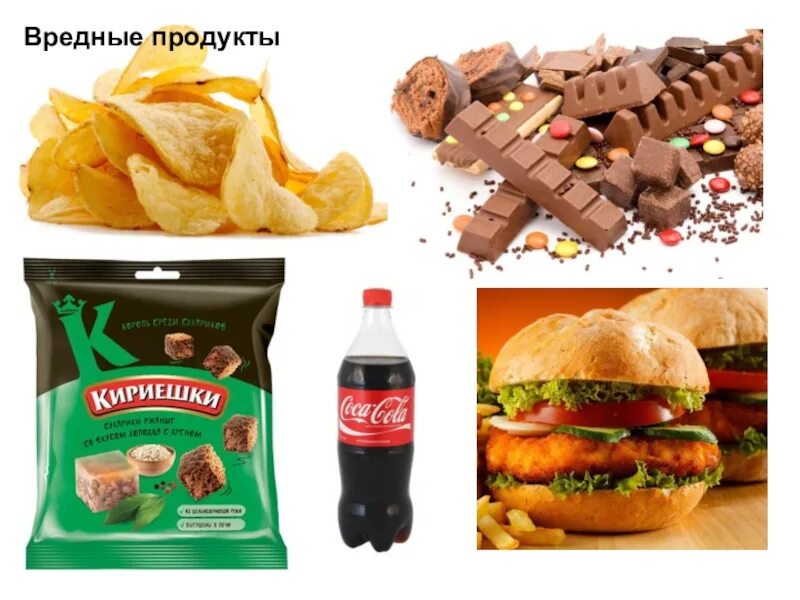 Вредные продукты. Вредная еда. Вредные продукты питания. Вредные продукты картинки. 3 вредных продукта