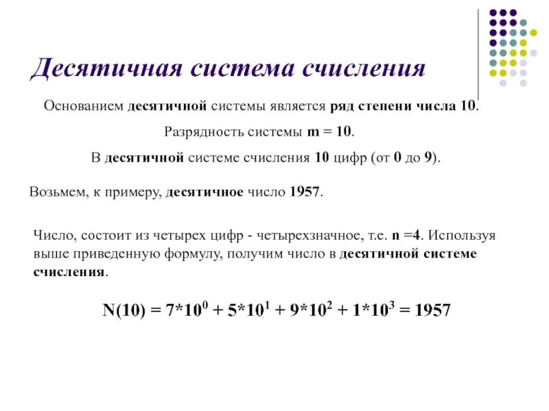 Число 10 в информатике