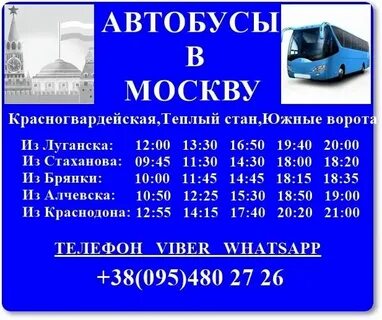 Расписание стахановская