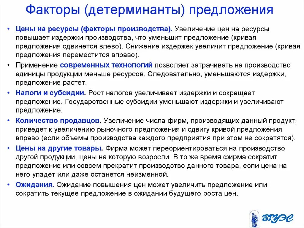 И увеличения ресурса продукции. Факторы увеличения предложения. факторы увеличивающие предложение. факторы роста предложения. факторы детерминанты предложения.