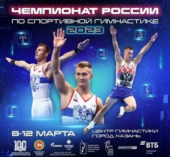Спортивная гимнастика казань 2023 результаты