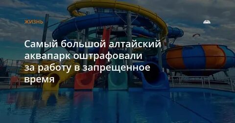 Аквапарк новосибирск скидки