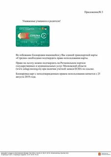 Стрелка получить через госуслуги карта учащегося