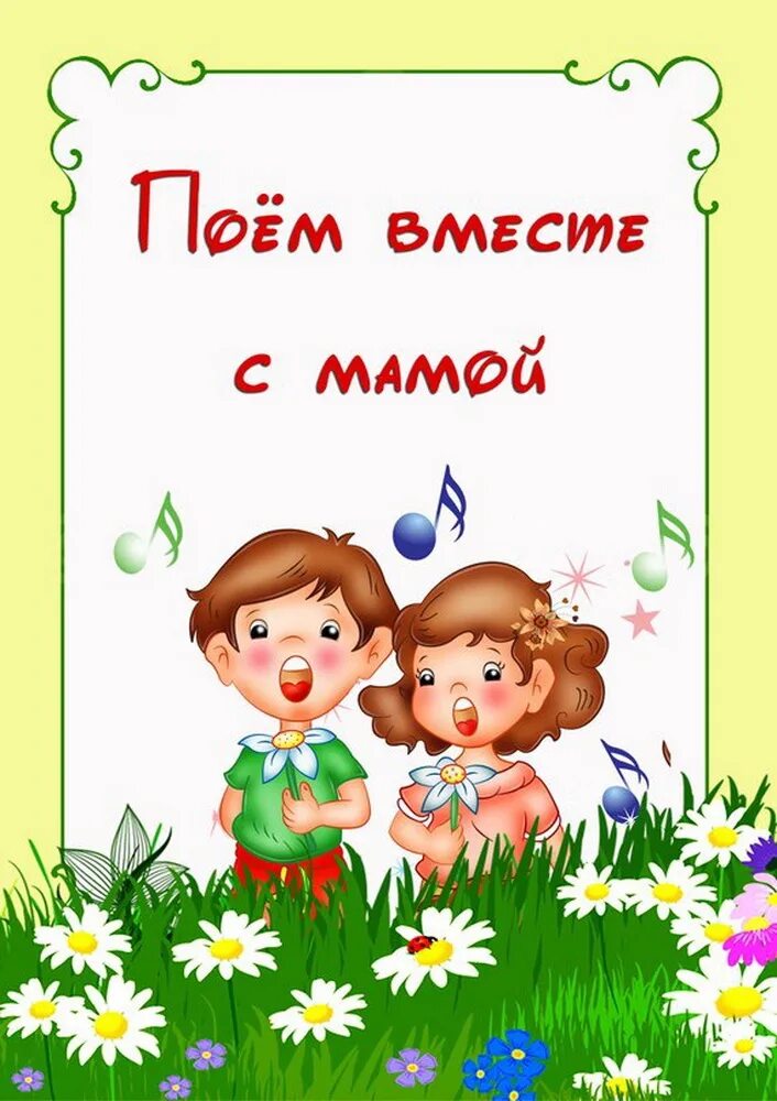 Учимся петь песни